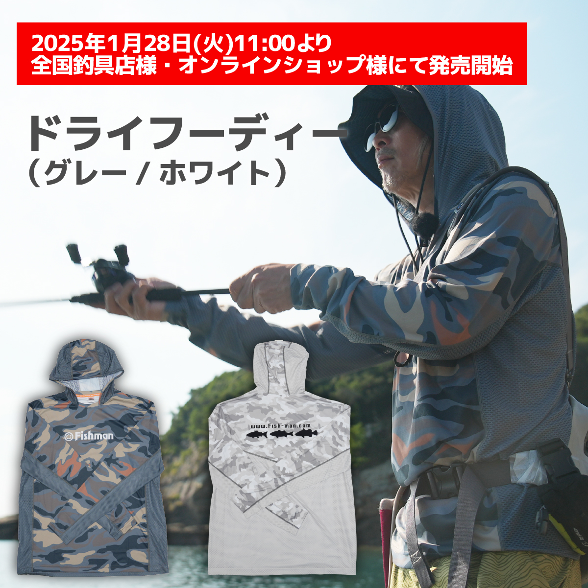2025年新商品情報】新作アパレル＆フィッシングギア発売決定 