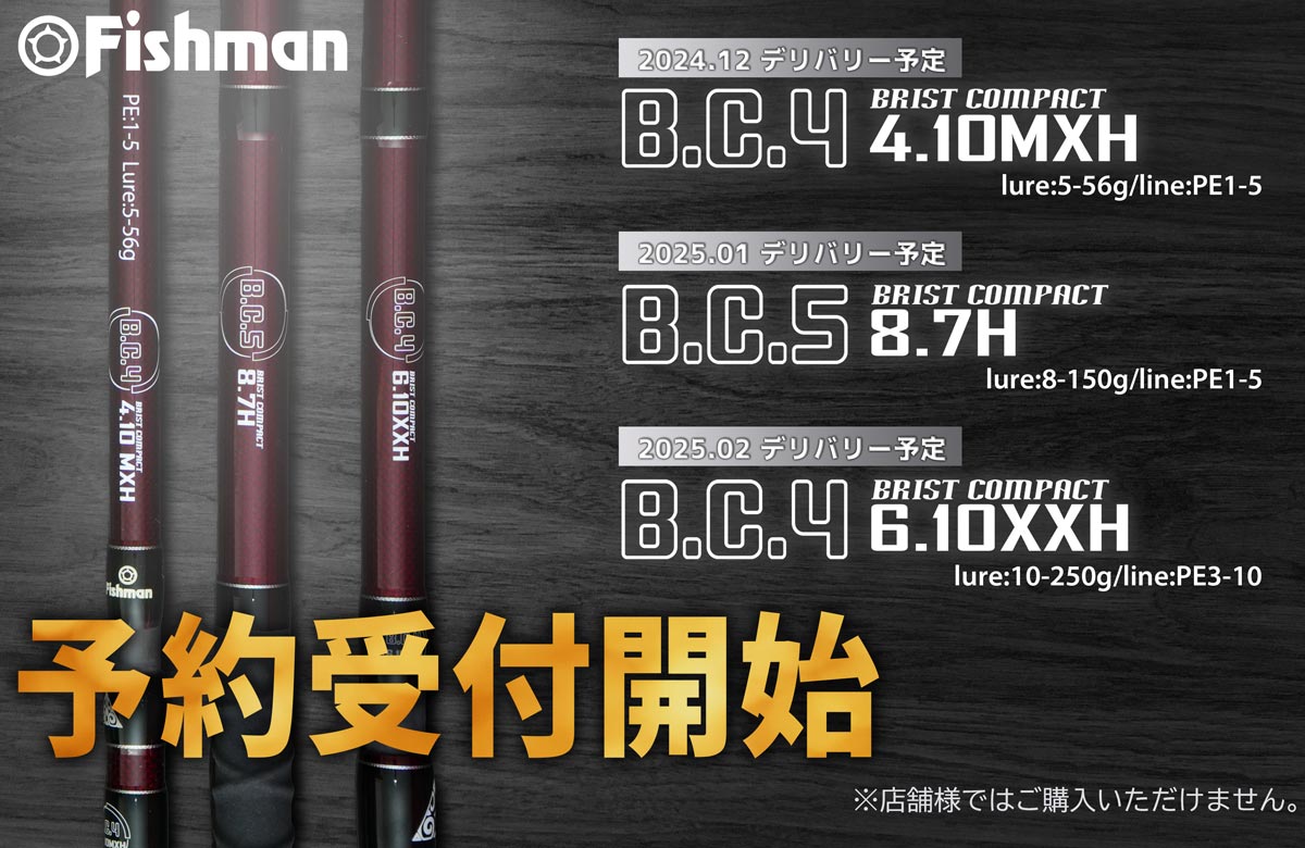 BC4 4.10MXH・BC5 8.7H・BC4 6.10XXH 予約開始 - Fishman（フィッシュ 