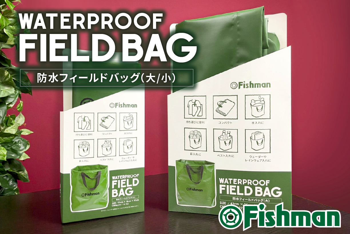隠れた名品『防水フィールドバッグ』 - Fishman（フィッシュマン）