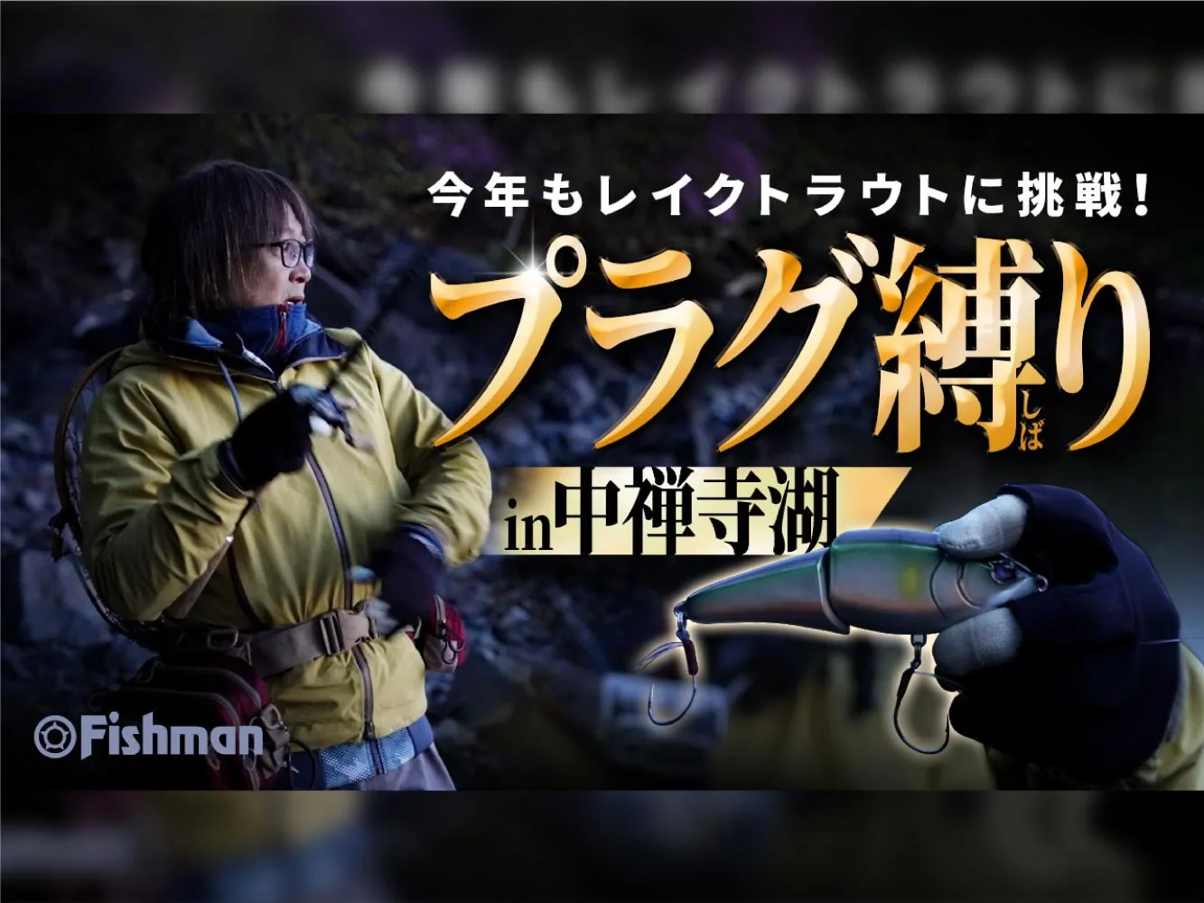 Fishman ゆの