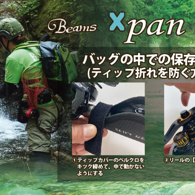 BeamsXpan4.3LTS　交換用ティップ付き BeamsXpan4.3LTS(ビームスエクスパン4.3LTS)| 渓流トラウト