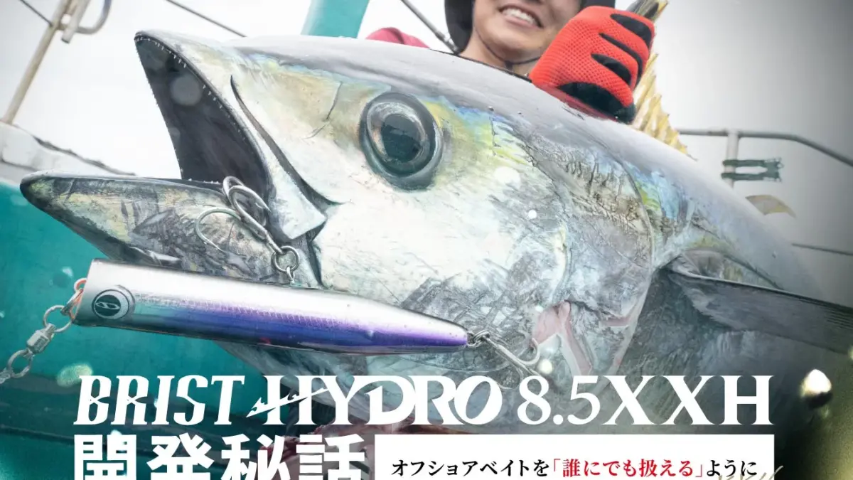 誰もが、どこでも、扱いやすいロッド】オフショアベイトキャスティング