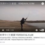 上宮則幸 BRIST VENDAVAL 89Mキャスト動画 - Fishman