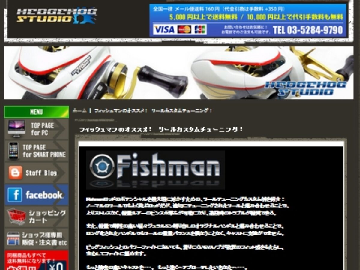 ヘッジホッグスタジオさんHPにFishman特設ページがOPEN - Fishman