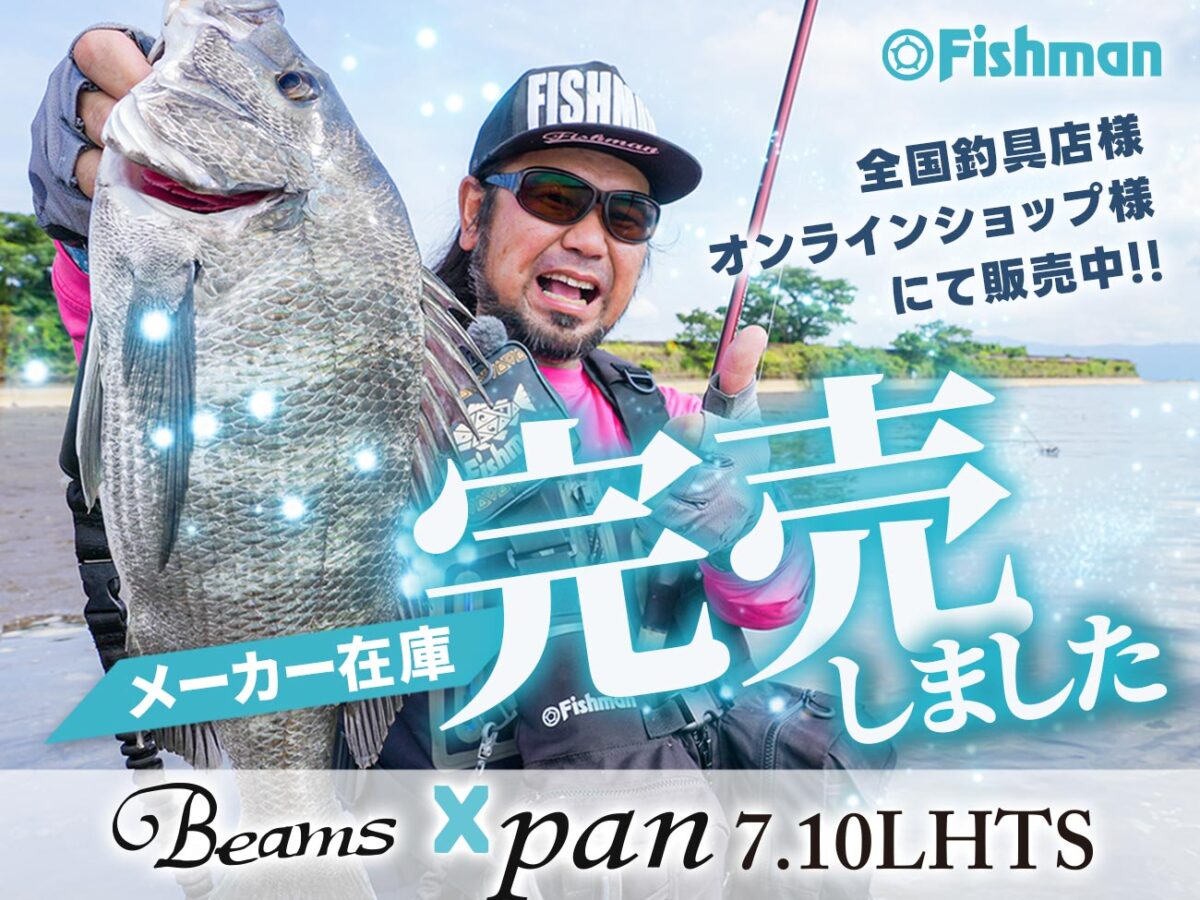 さまざまなシーンで使える振出し竿『Beams Xpan7.10LHTS』メーカー在庫