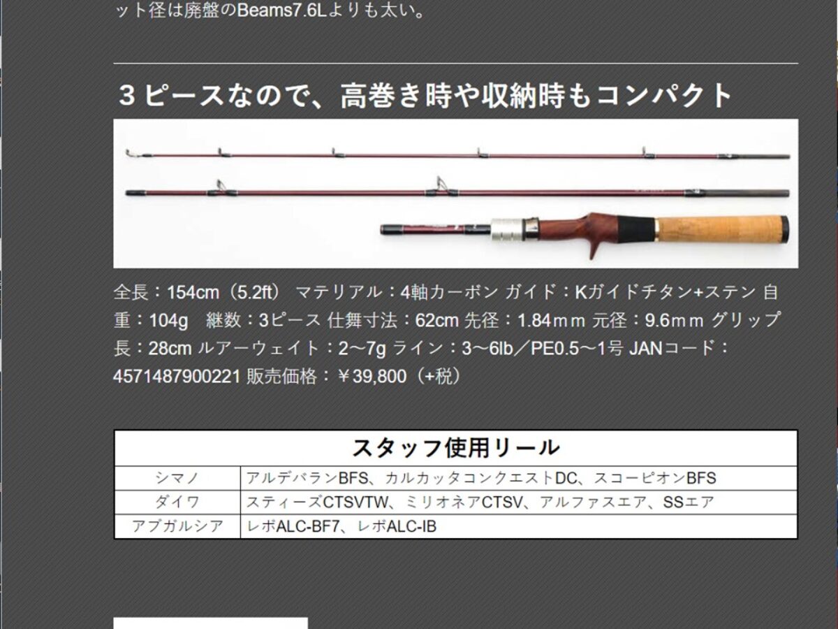 スタッフ使用リール】 - Fishman（フィッシュマン）