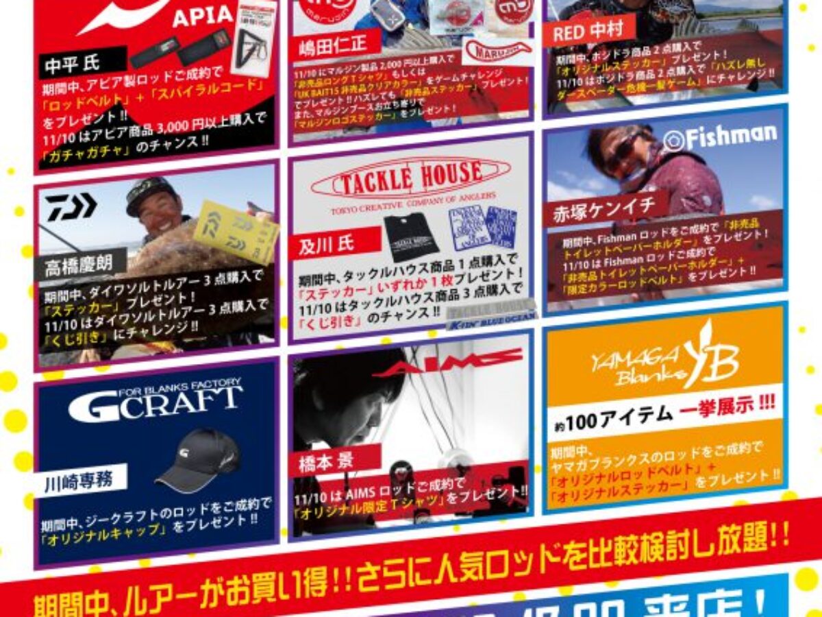 11月10日(日)13：00より、ポイント徳島小松島店様にてFishman展示受注