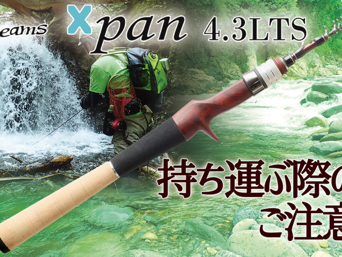 Fishman Beams Xpan 4.3LTS 渓流釣りには欠かせない相棒 Beams Xpan4