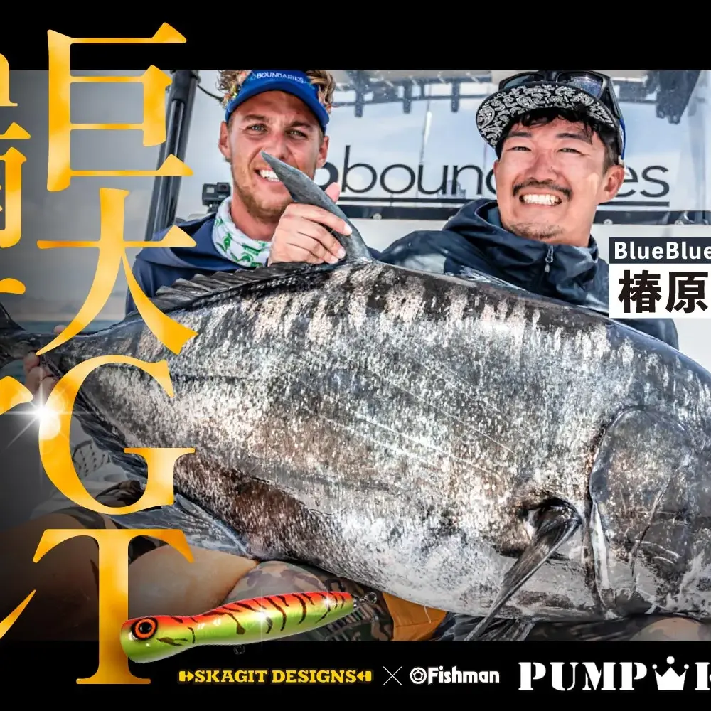 60kg超モンスターGT」との壮絶なファイトシーンに刮目！椿原 弘將さん