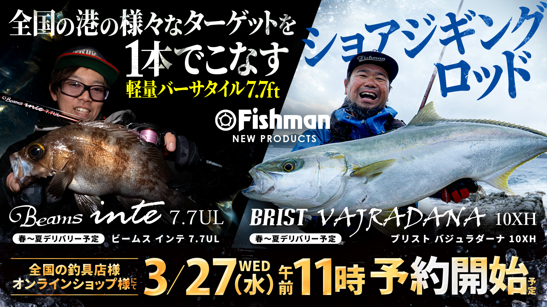 始まり”の予感。3月27日(水)11:00より全国一斉予約開始！「Beams inte7 