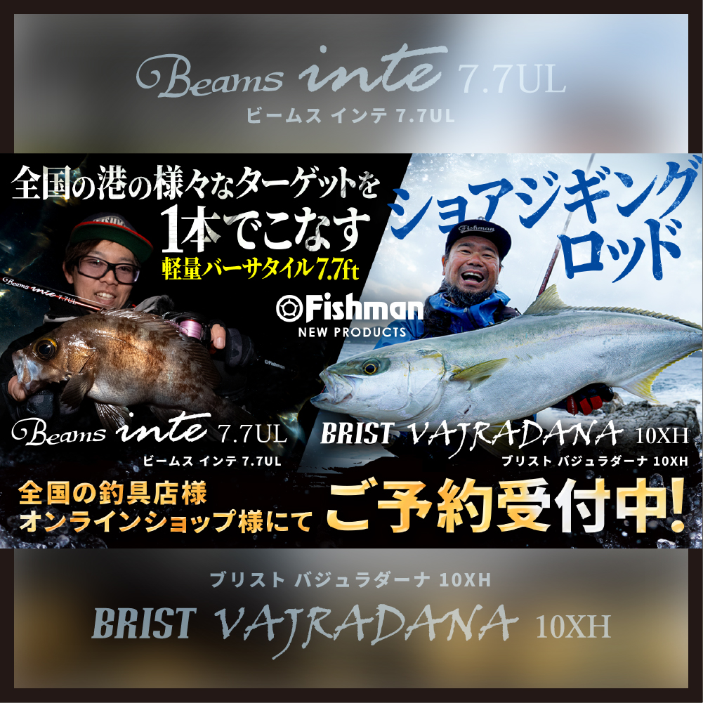 本日より予約開始】いざ未知の領域へ「Beams inte7.7UL（ビームス 