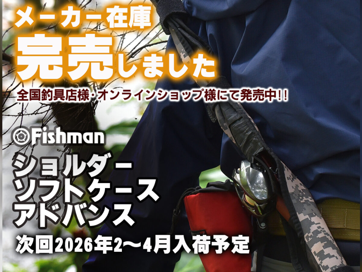 ショルダーソフトケースアドバンス メーカー在庫完売 - Fishman