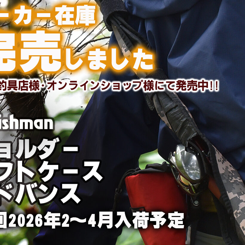 ショルダーソフトケースアドバンス メーカー在庫完売 - Fishman