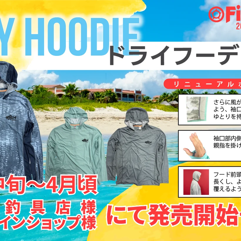 フィッシュマグネット ドライフーディー 白 Lサイズ ただいまより発売開始】2025年新作アパレル『ドライフーディー（グレー