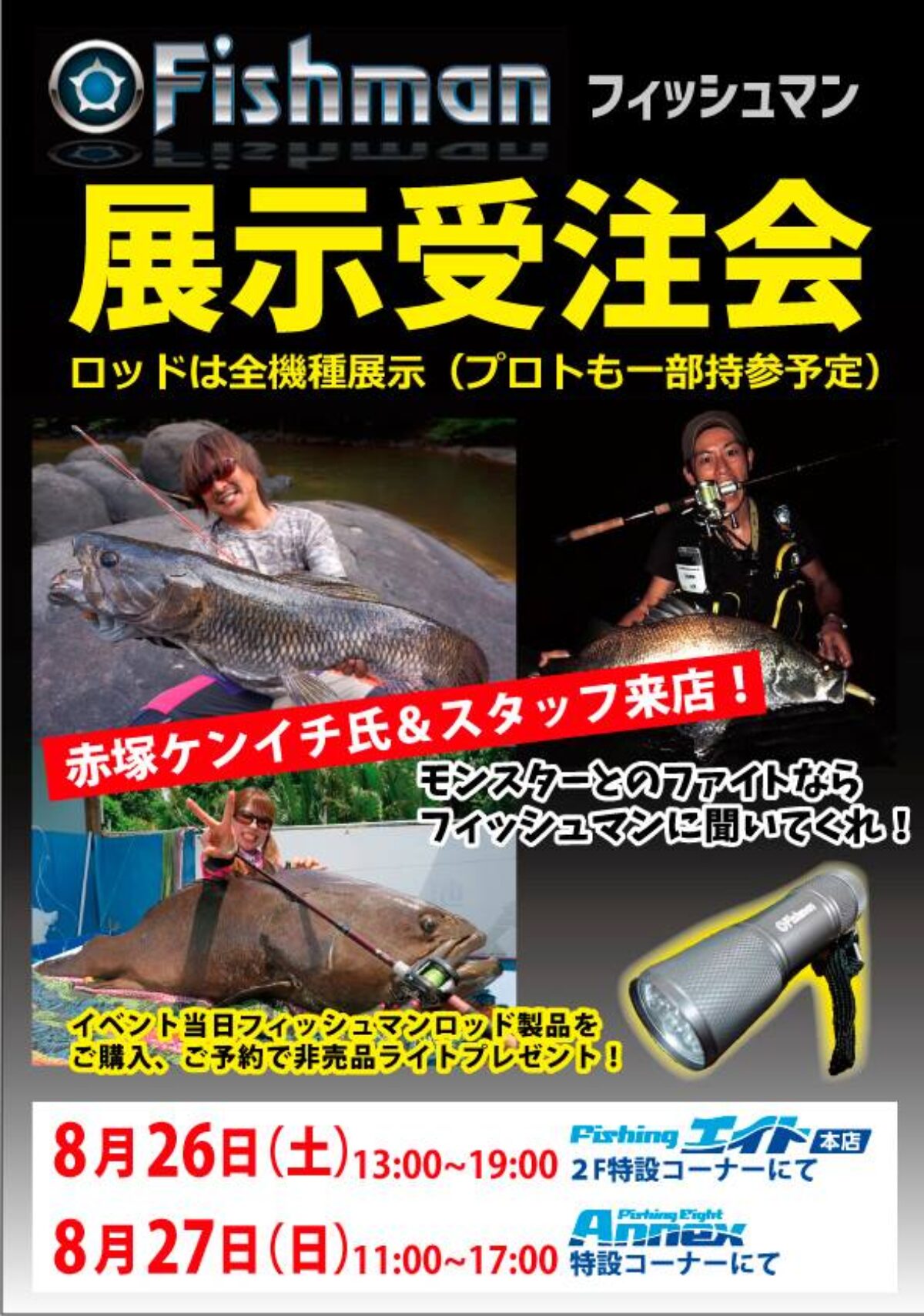 8月最後の週末は大阪にてFishman展示受注会です！！ - Fishman