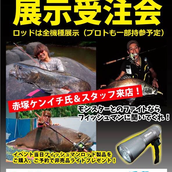 8月最後の週末は大阪にてFishman展示受注会です！！ - Fishman