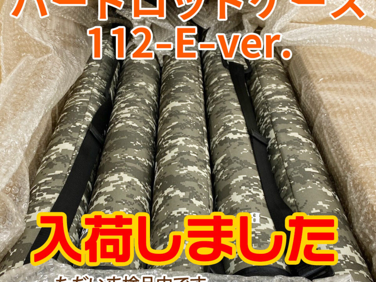 ハードロッドケース112-E-ver.が入荷 - Fishman（フィッシュマン）