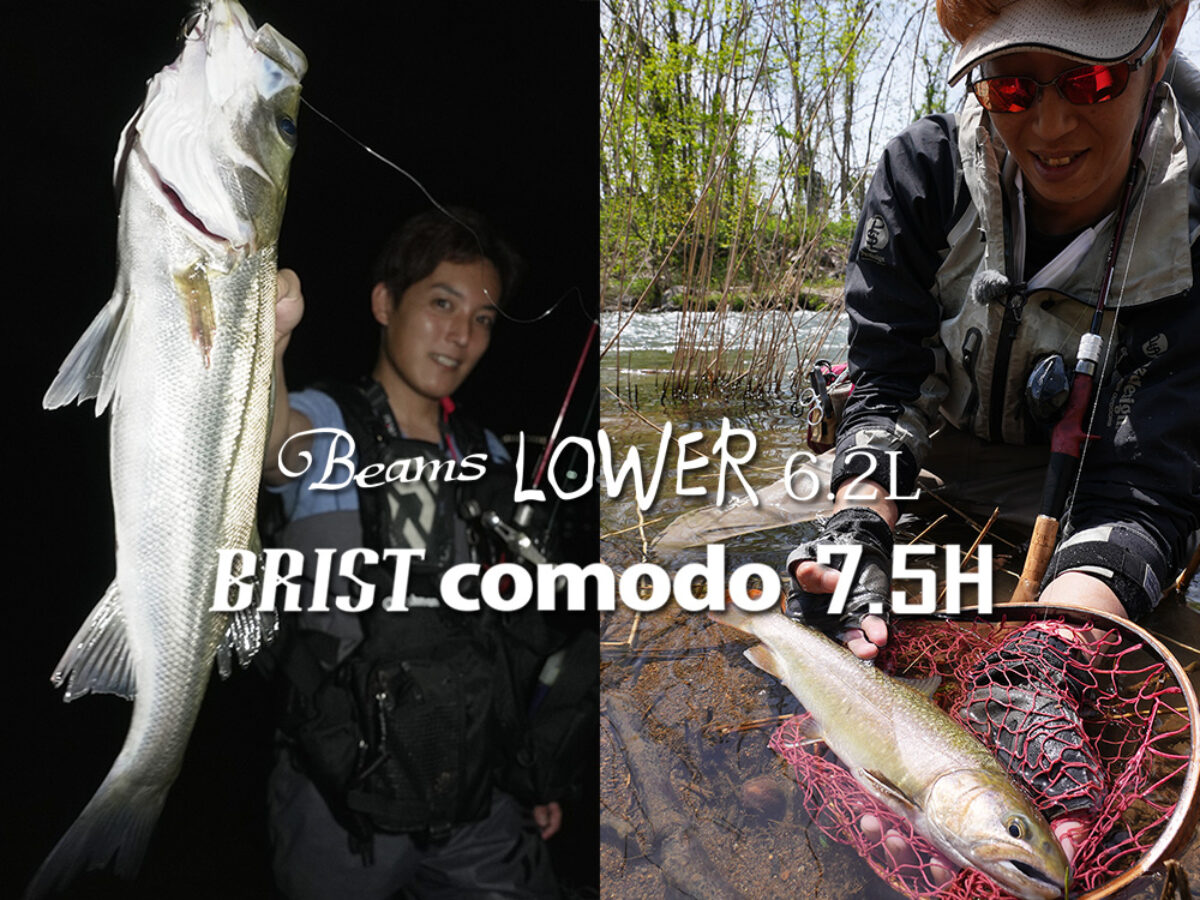 2021年新商品 BRISTcomodo7.5H、BeamsLOWER6.2L 発売中！ - Fishman 