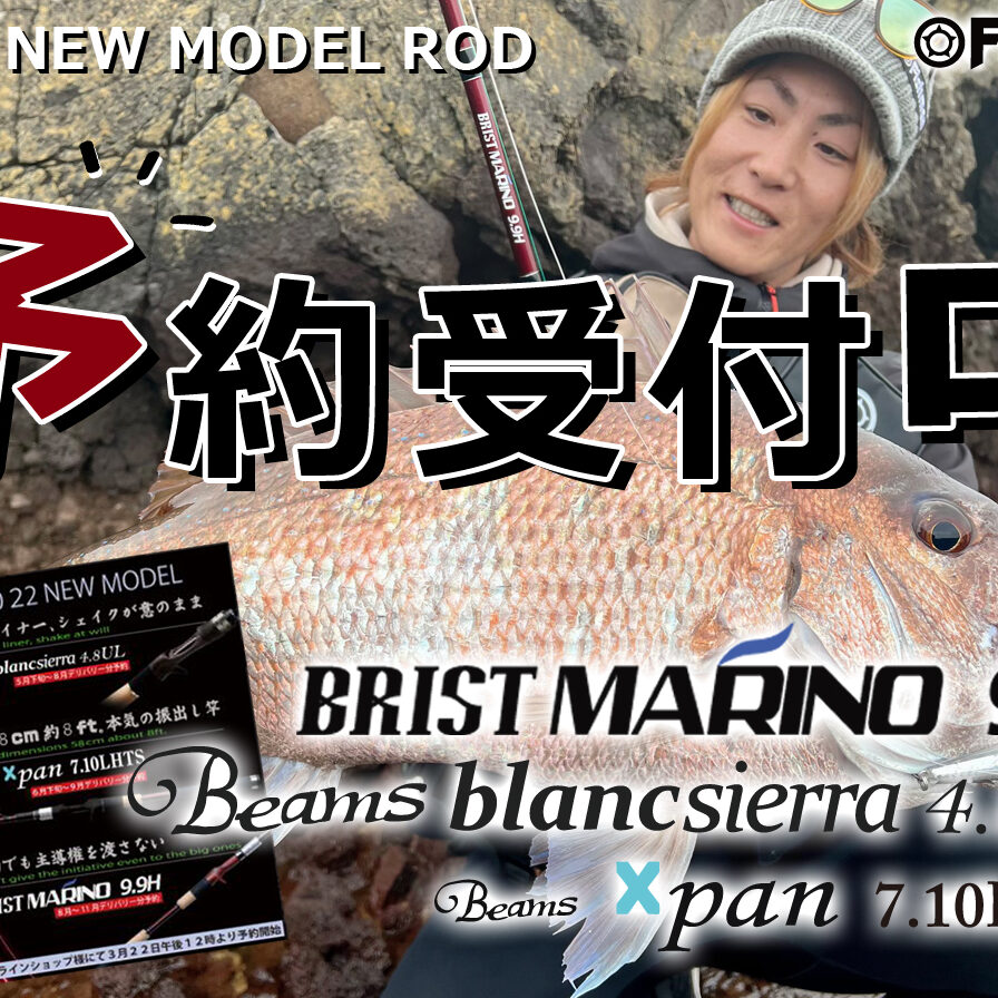 フィッシュマン Beams Xpan7.10LHTS テレスコベイト 保証期間内