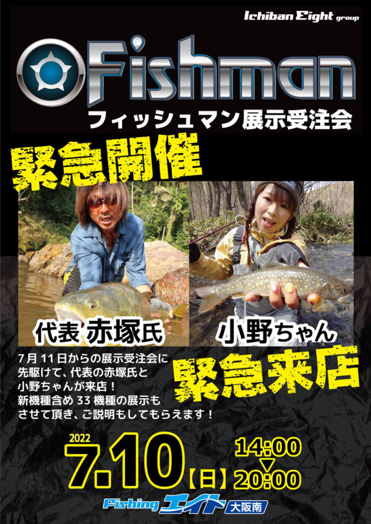 本日7/10（日）スタート！】赤塚ケンイチ&小野智恵美参加！釣りの