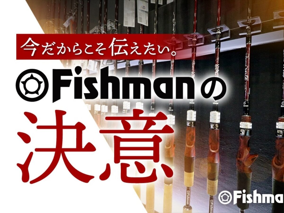 Fishmanの決意 - Fishman（フィッシュマン）