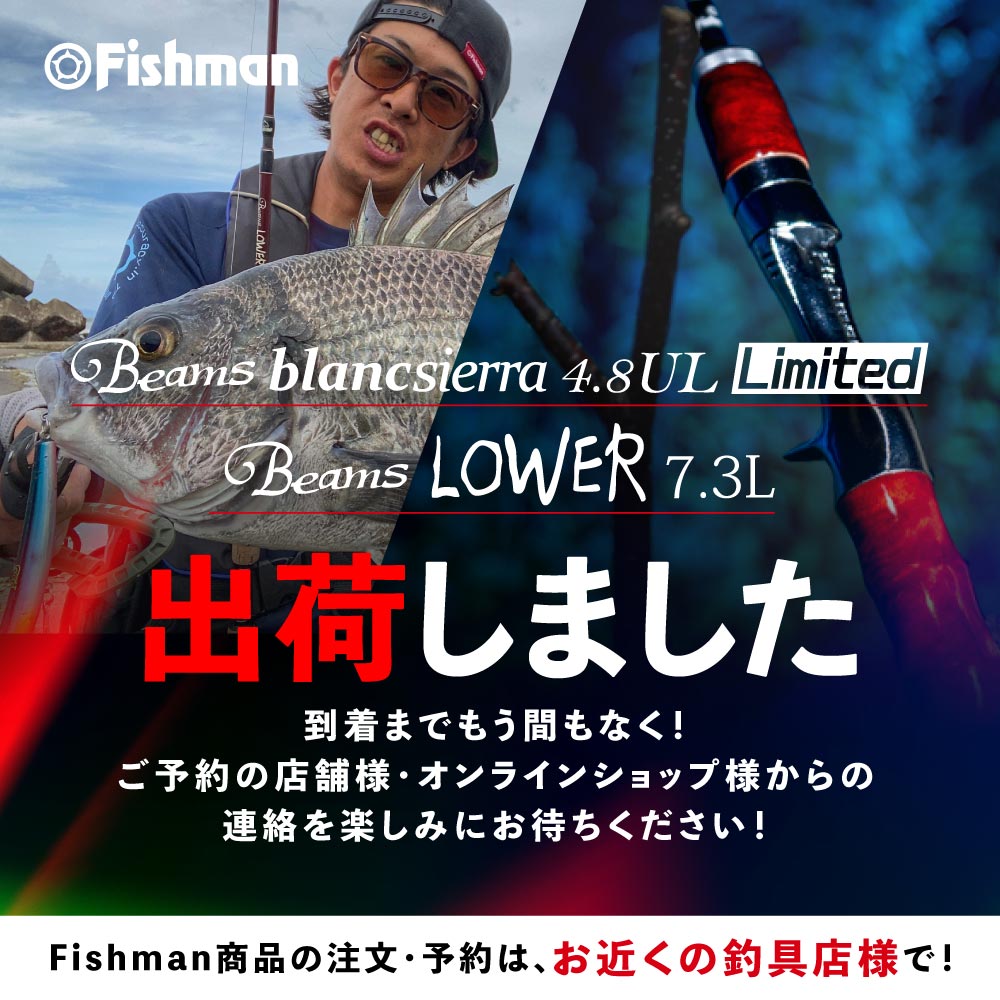 出荷情報】Beams blancsierra4.8UL LIMITED(2～3回転目/ロゴ無し 