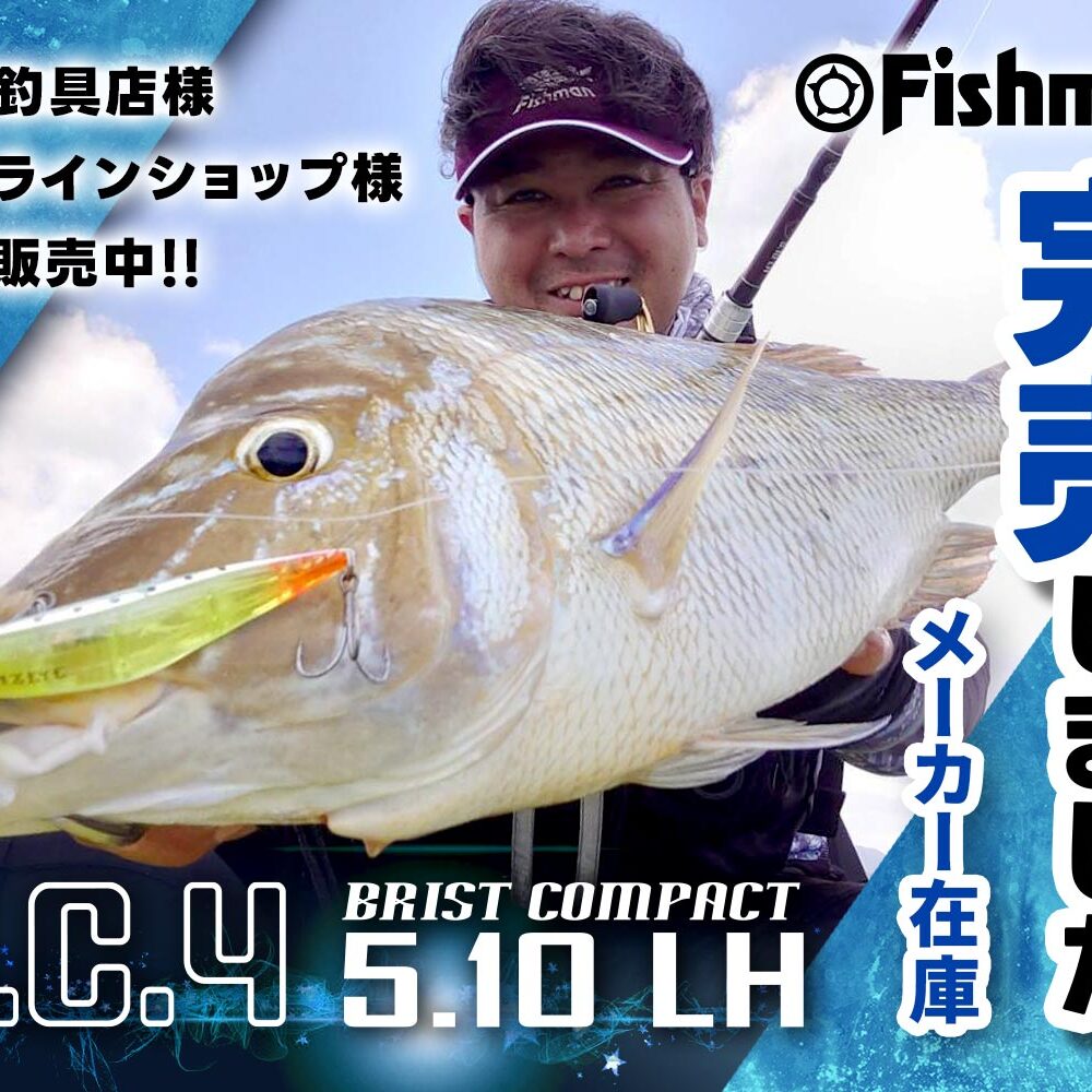 フィッシュマン　ＢＣ4 ５.１０ＬＨ フィッシュマン BC4 5.10H（ビーシーフォー） 【シーバスルアー専門店
