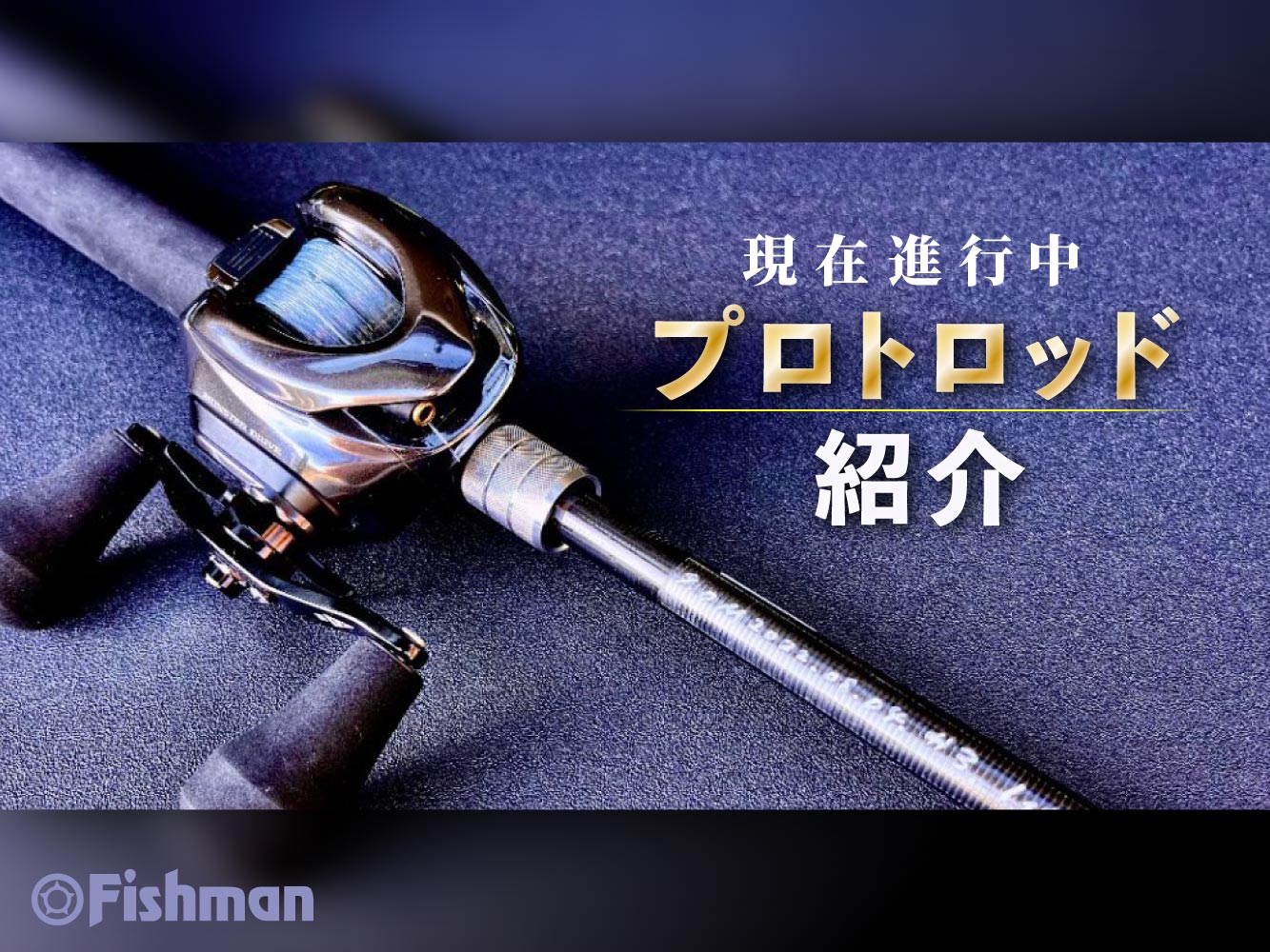 フィッシュマン Fishman BC4 510H 引き締まっ 赤塚さんサイン入り