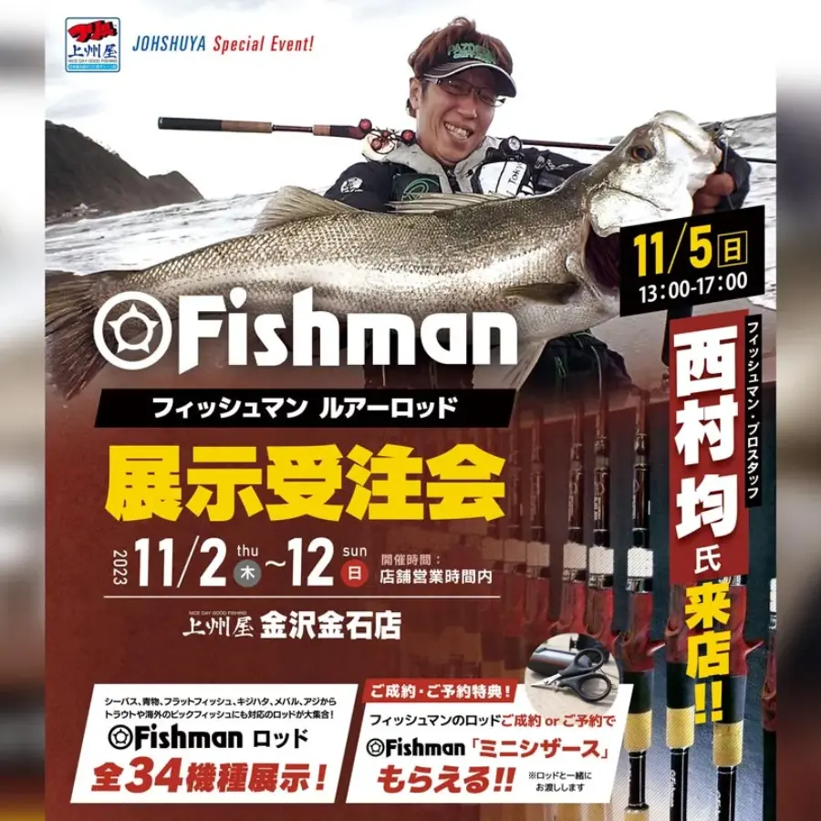 本日13時〜プロテスター西村均参加！】「上州屋金沢金石店」様にて
