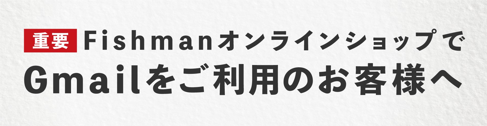 Gmailアドレスをご利用のお客様へ