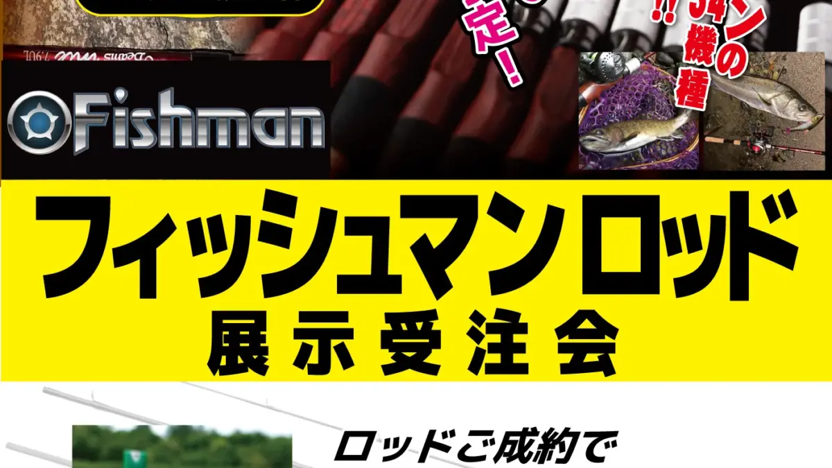 12/2(土)～3(日) かめや釣具 鹿児島姶良店様(鹿児島県姶良市) Fishman
