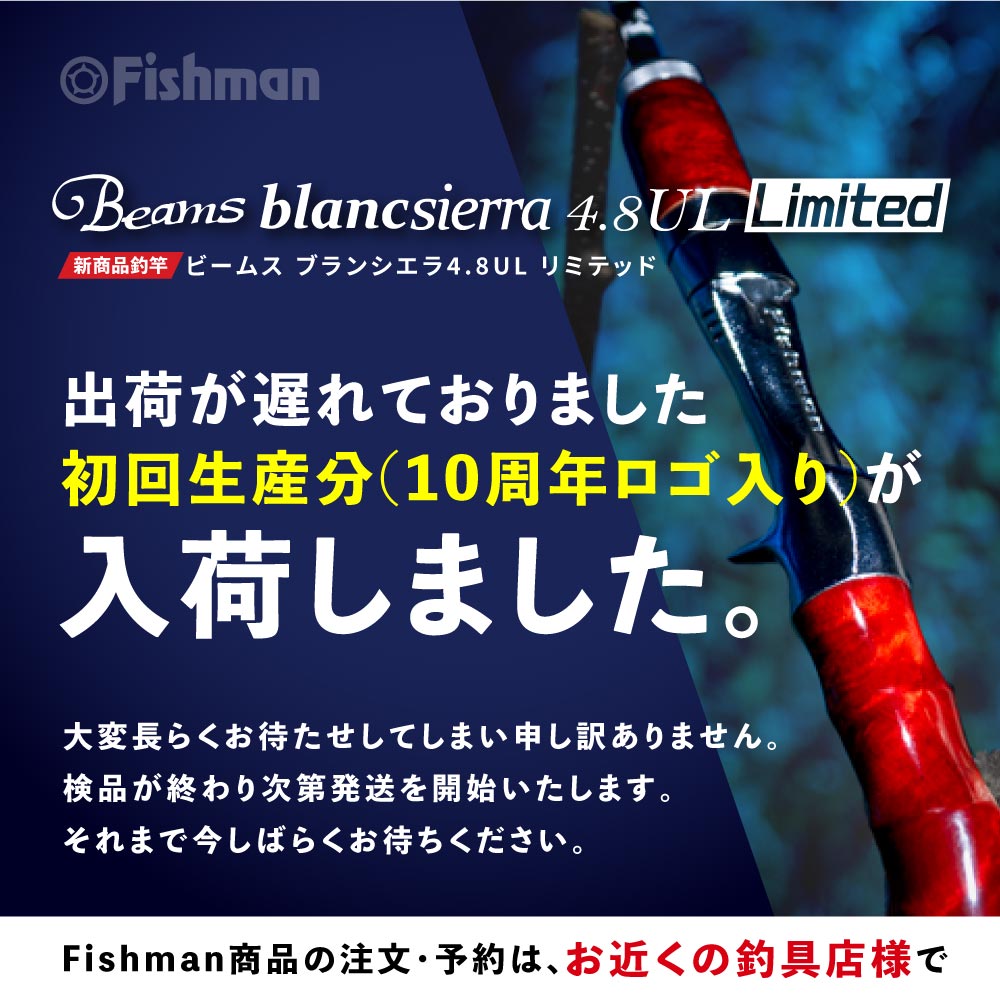 入荷情報】Beams blancsierra4.8UL LIMITED(ビームスブランシエラ)入荷 