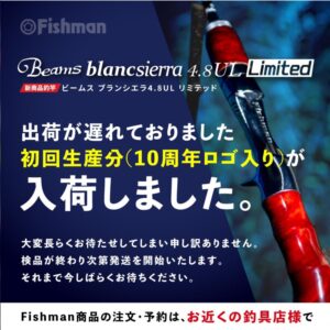 入荷情報】Beams blancsierra4.8UL LIMITED(ビームスブランシエラ)入荷 