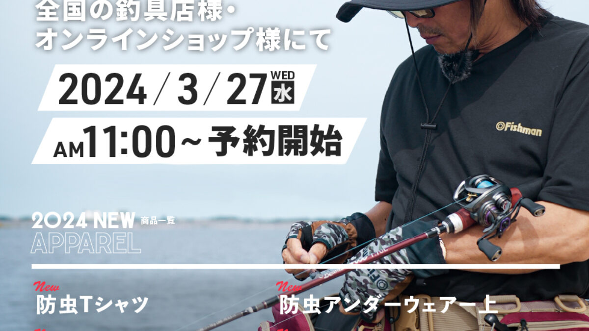 240214_防虫アパレル-2-1200x675.jpg