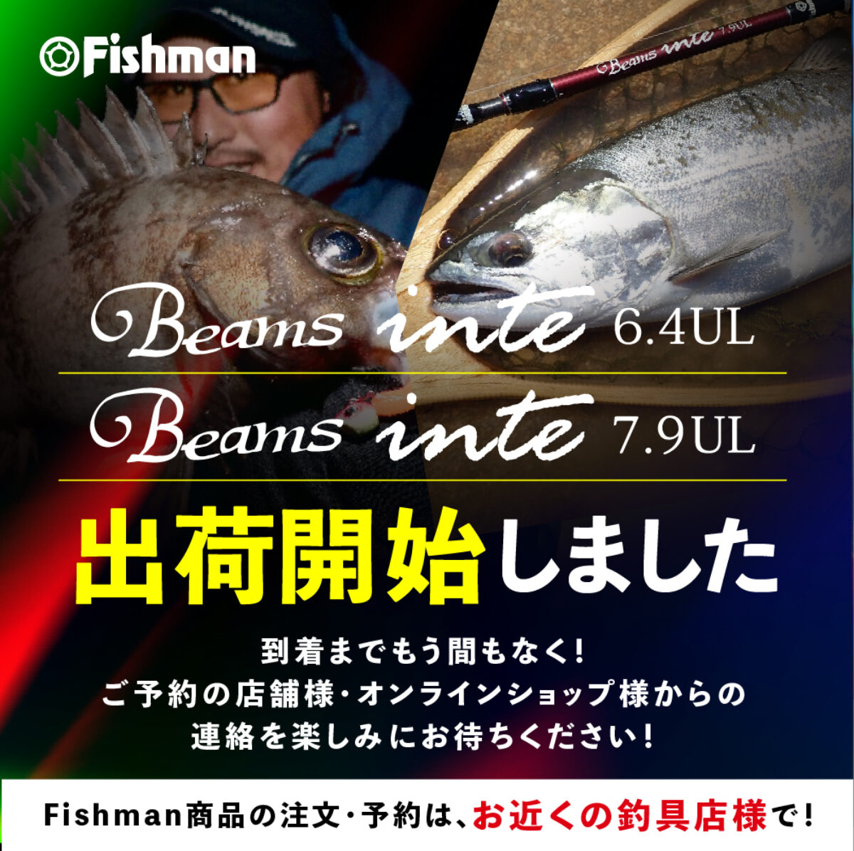 出荷情報】Beams inte6.4UL、7.9ULの出荷を開始いたしました - Fishman 