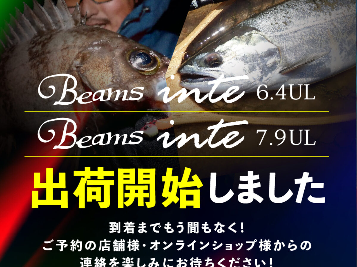 Beamsinte64ul.html（ビームスインテ6.4UL）| アジ、メバル釣り