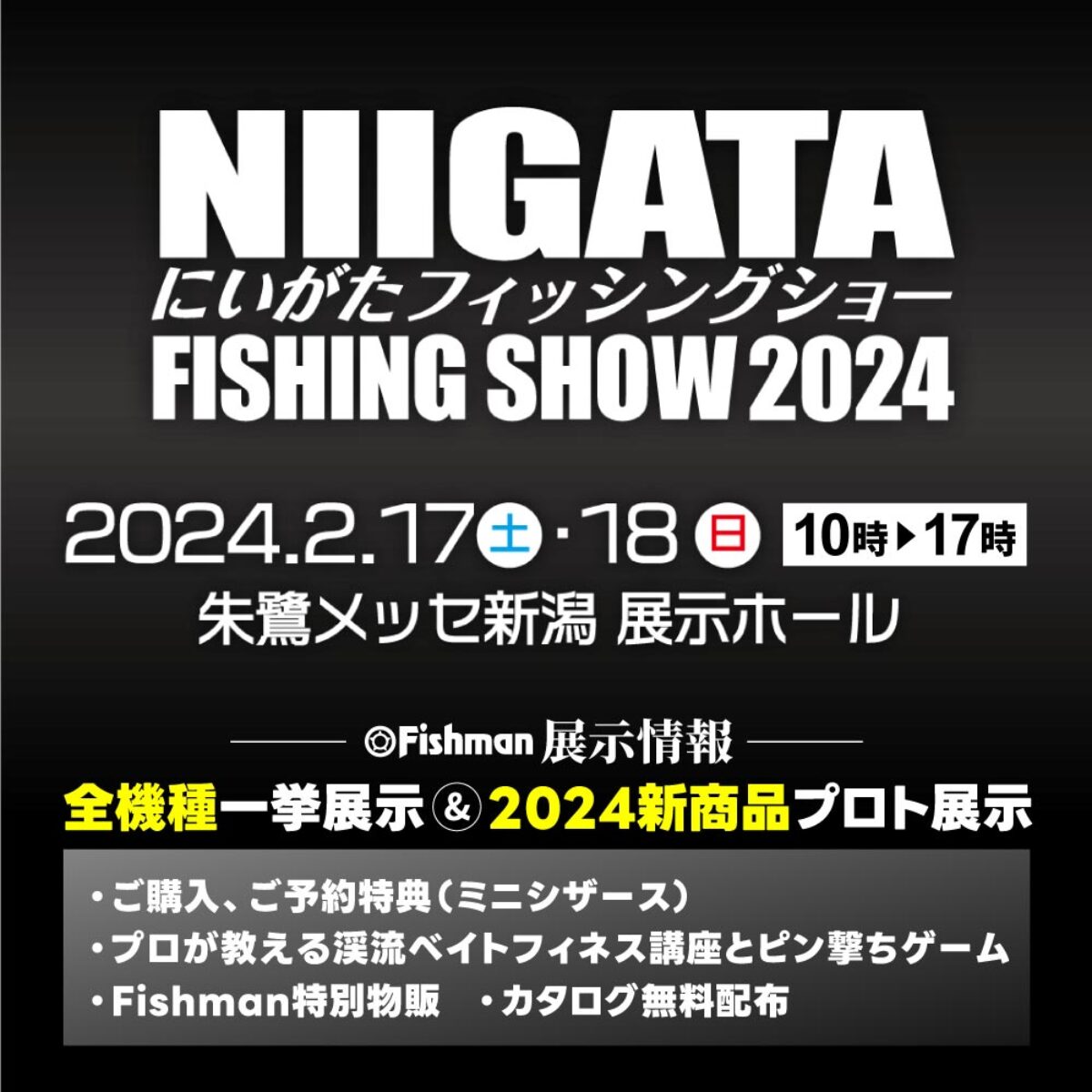 240217にいがたFS-1200x1200.jpg
