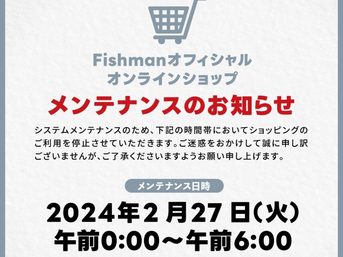 オンラインショップ メンテナンスのお知らせ - Fishman