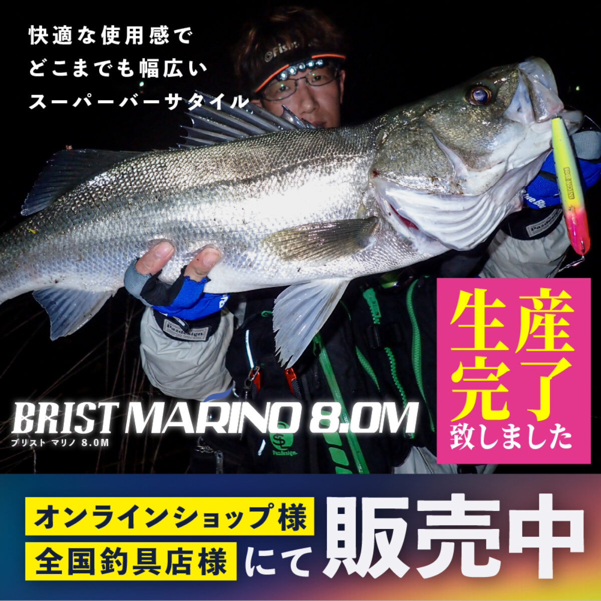 フィッシュマン ブリスト マリノ8.0M BRIST MARINO8.0M - ロッド