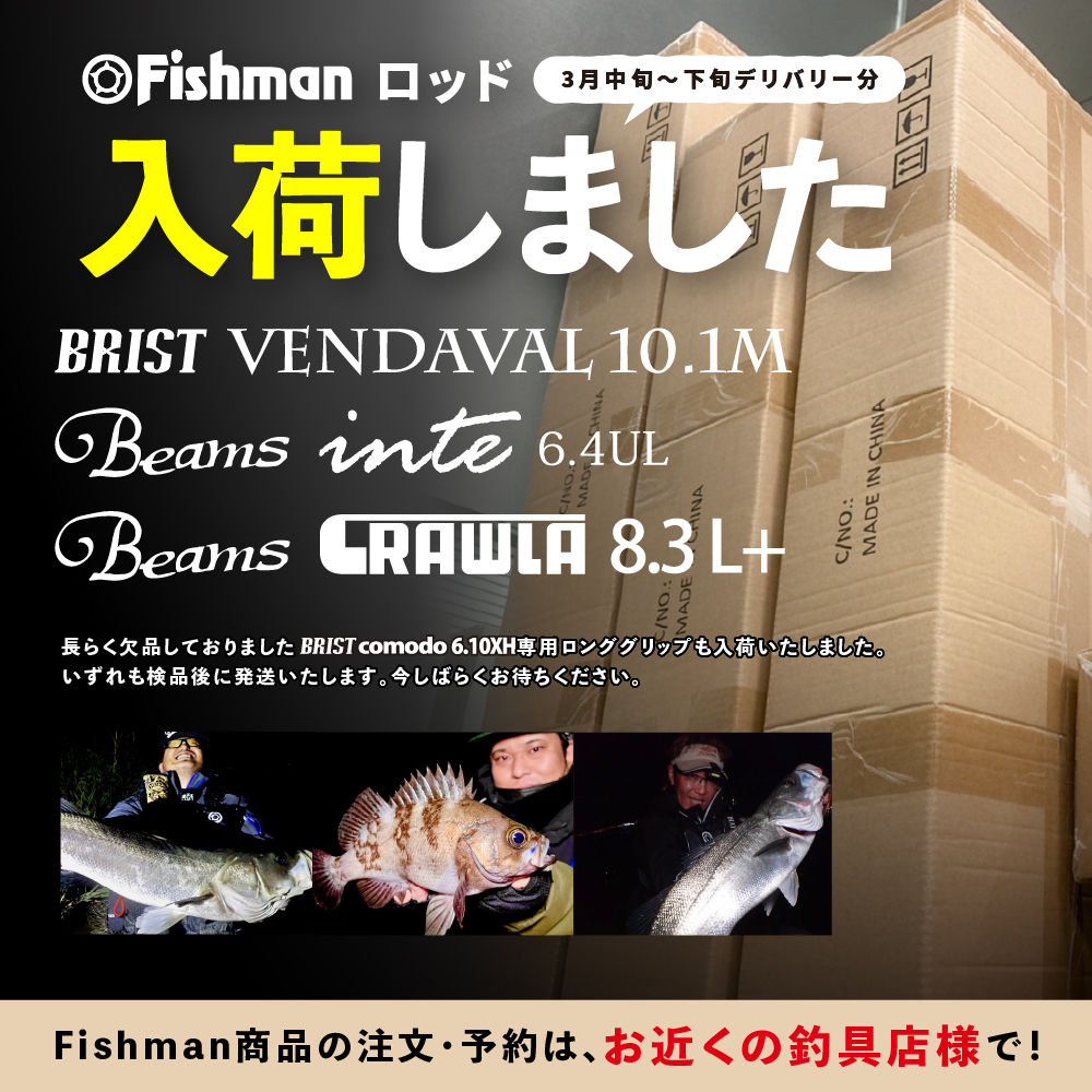 入荷情報】3月中旬～下旬デリバリー分3機種、BRIST comodo6.10XH専用  