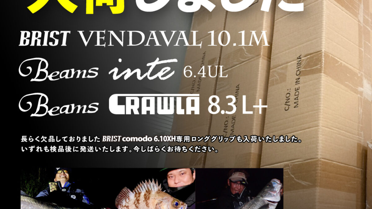 入荷情報】3月中旬～下旬デリバリー分3機種、BRIST comodo6.10XH