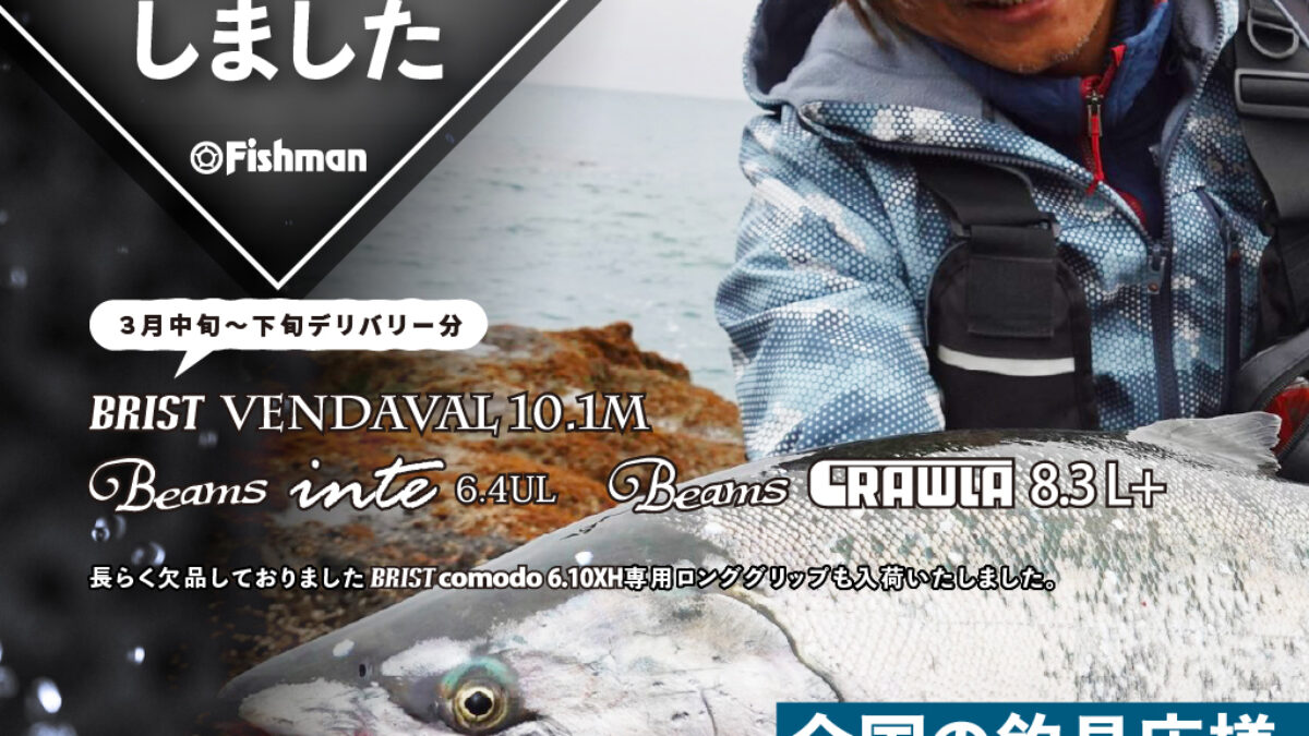 出荷情報】3月中旬～下旬デリバリー分3機種、BRIST comodo6.10XH専用  