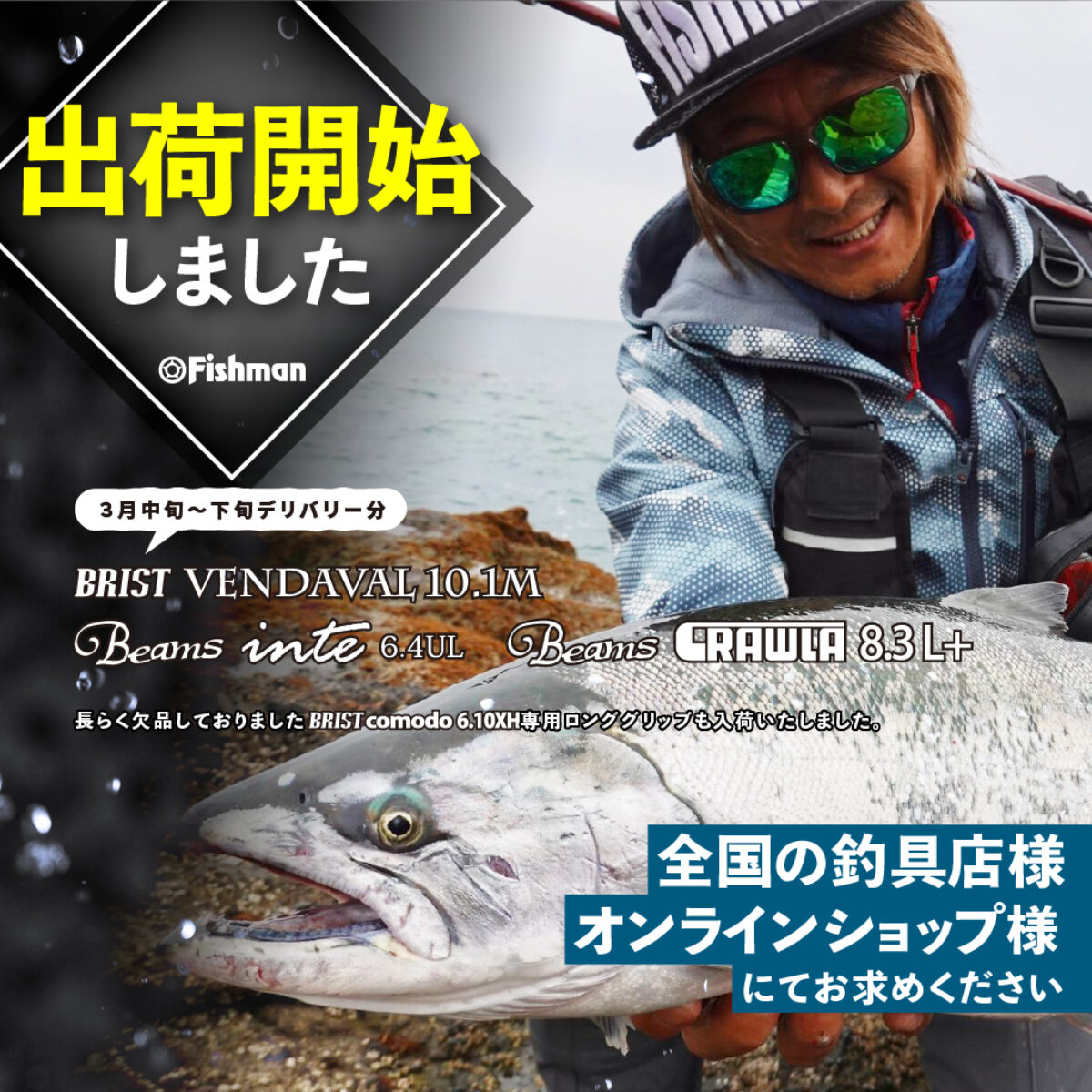 フィッシュマン(Fishman) ブリスト・コモド(BRIST comodo) 6.10XH (お取り寄せ商品) Fishman(フィッシュマン)ロッド  | 激安釣具通販 ルアーフィッシング キャスターハウス