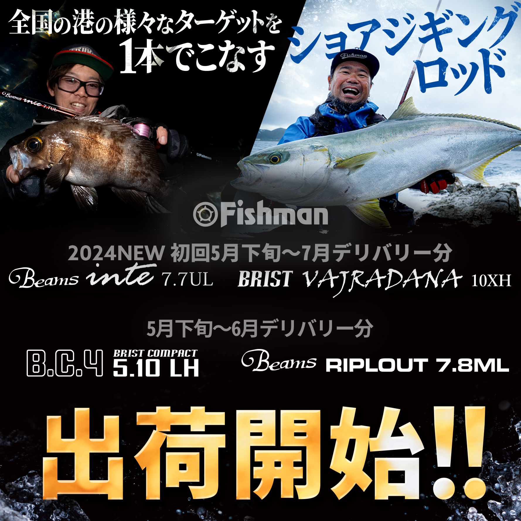 Beams inte7.7UL、BRIST VAJRADANA10XH、既存2機種 出荷開始 - Fishman 