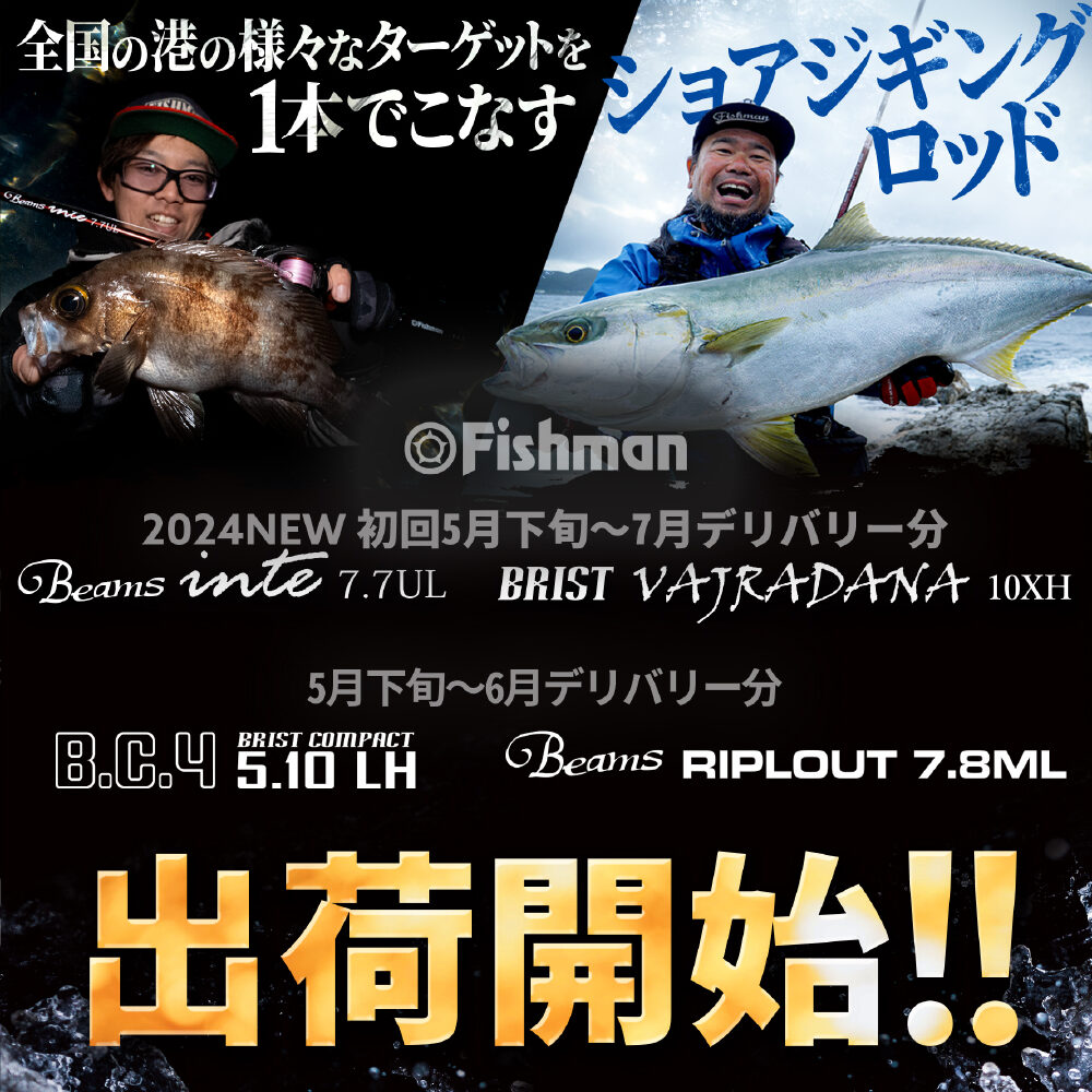 Beams inte7.7UL、BRIST VAJRADANA10XH、既存2機種 出荷開始 - Fishman 