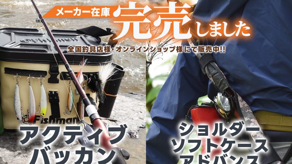 240709-バッカン、SSK3完売-