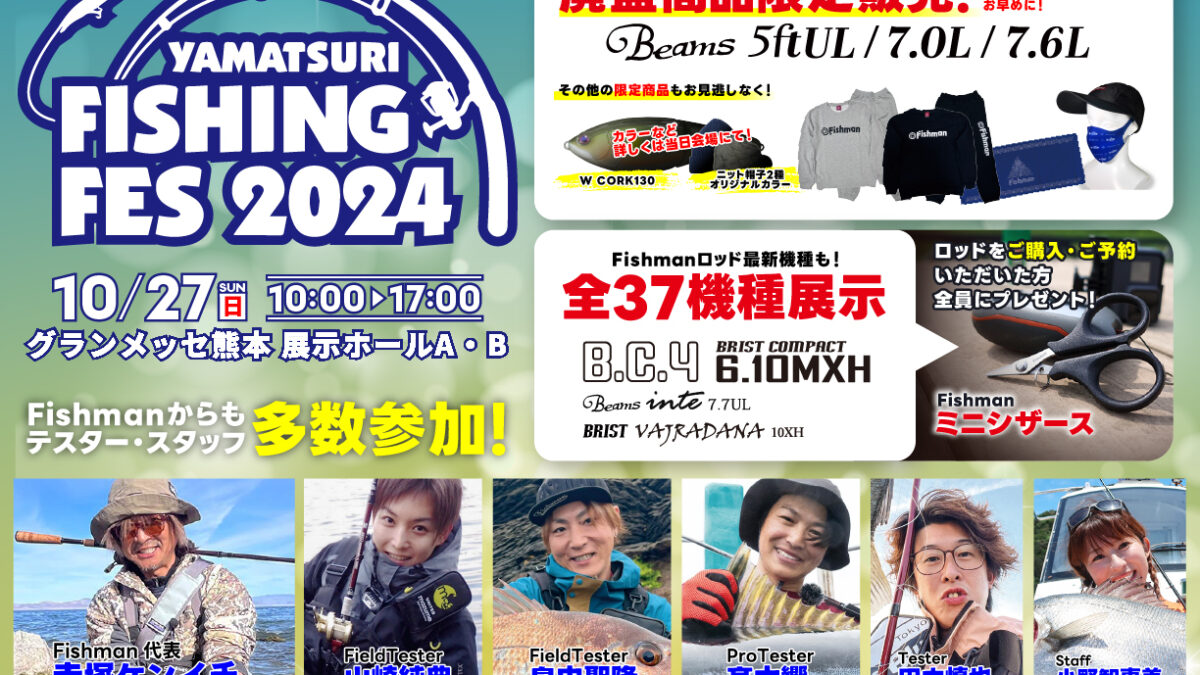 241027-ヤマツリFS_ブログ-2-