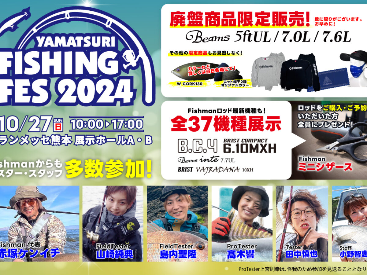 【非売品】フィッシュマンズ　クラファン返礼品 非売品】フィッシュマンズ クラファン返礼品