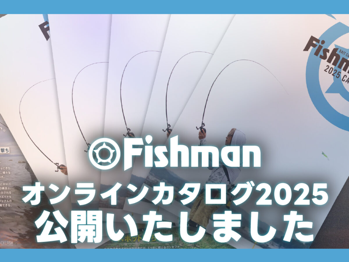 Fishman2025オンラインカタログ公開いたしました - Fishman