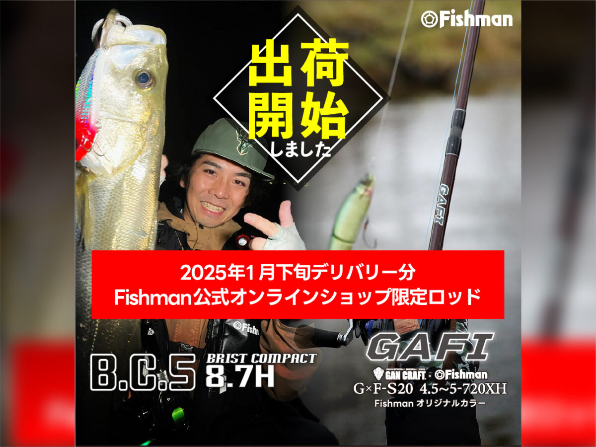 Fishman BC-5 8.7H オンラインストア限定商品 B.C.5 8.7Hメーカー在庫完売しました。 - Fishman（フィッシュマン）